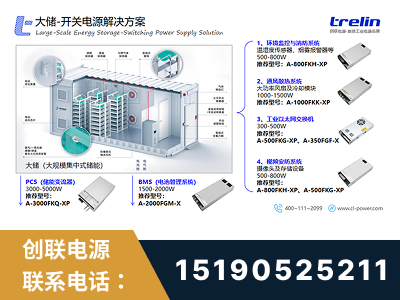 霍尔果斯-大储-开关电源解决方案