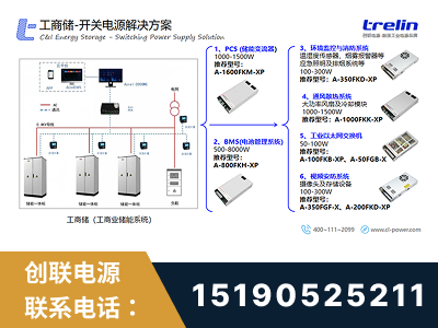 霍尔果斯-工商储-开关电源解决方案