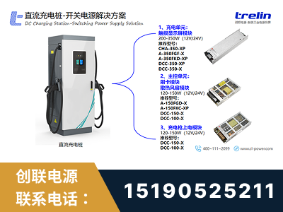 霍尔果斯-直流充电桩-开关电源解决方案
